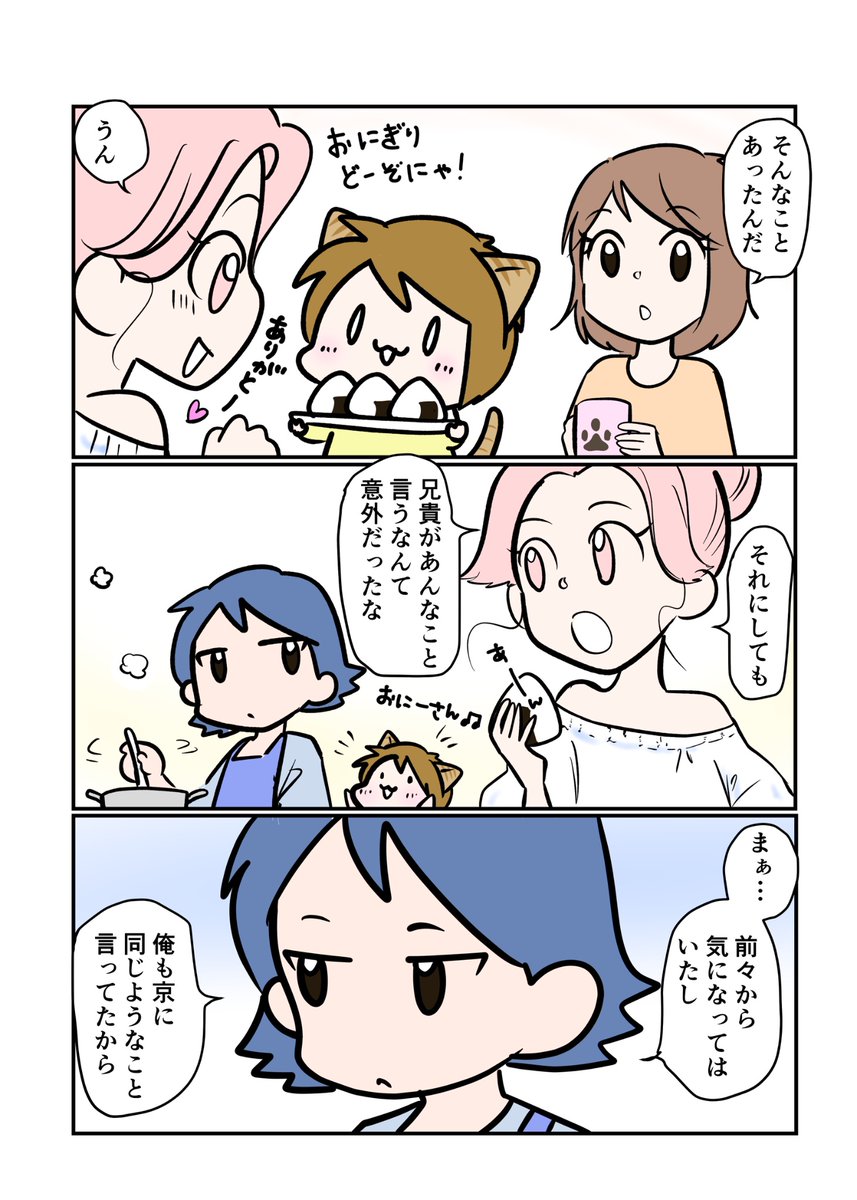 #スパダリにゃんこ #くぅの日常 第243話 立て前と真実  ハイスペックなスーパーダーリン、スパダリ猫を目指すくぅと、仲間達の日常マンガ。  京とねこみちの言葉に反省した様子で帰っていった父と母。後日、しずくたちの前で語られたねこみちの真実とは…?  #猫マンガ