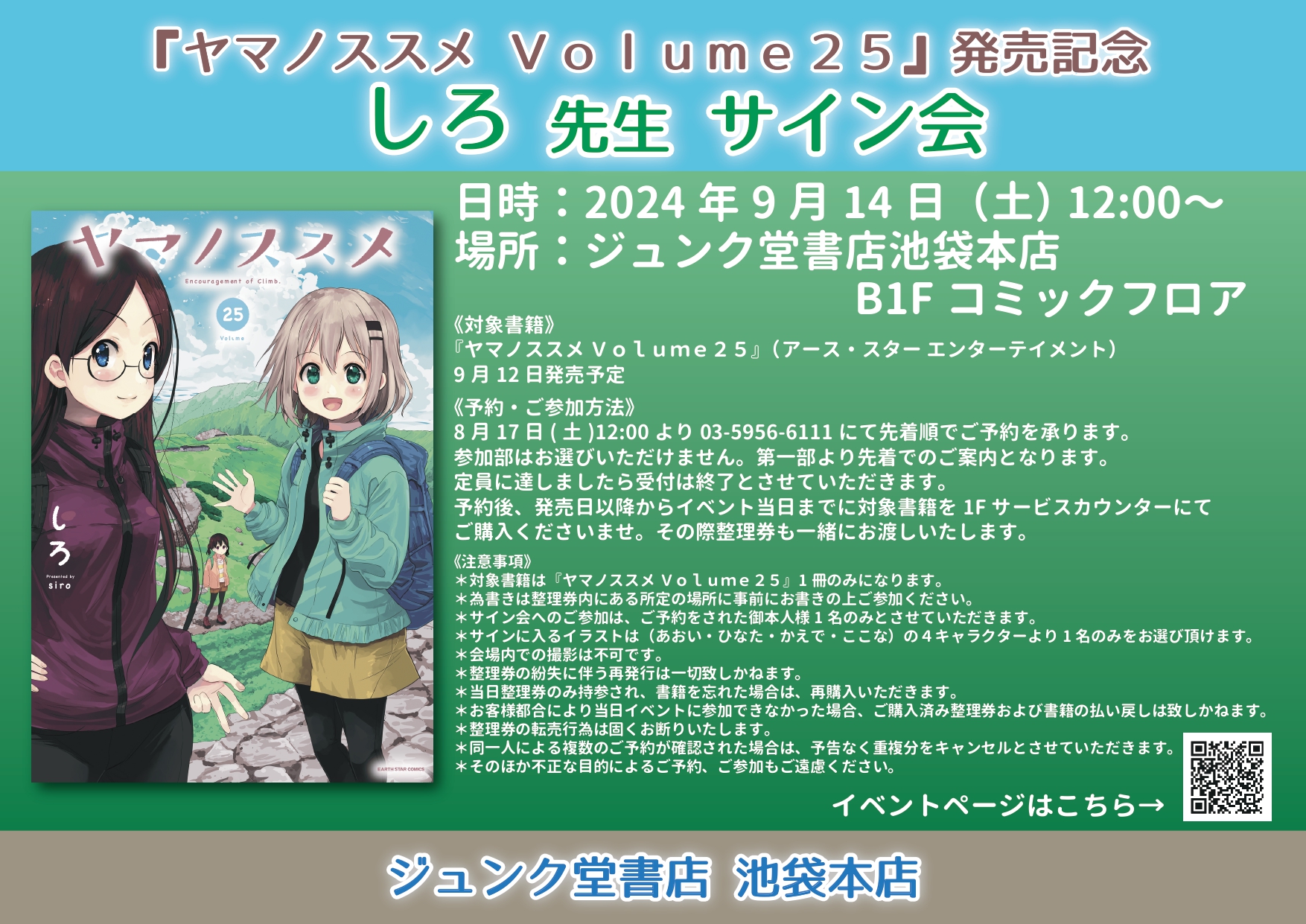 直筆サイン本 ヤマノススメ しろ 未開封 25巻