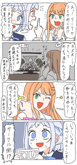 コミケ初参加のリーリヤ #学マス
