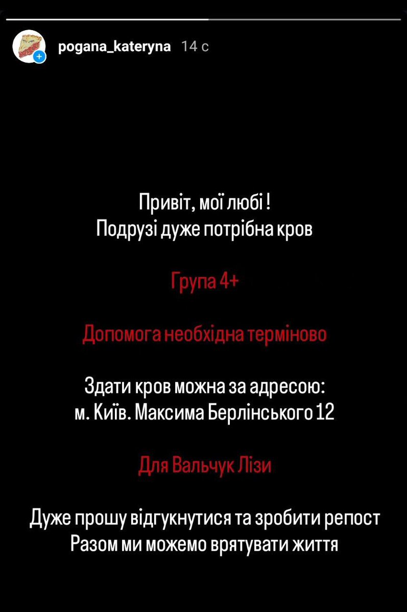 КИЇВ, ПОТРІБНА КРОВ 4+!!!
Дівчина втратила вночі дуже багато крові, препарати для переливання з банку крові пішли їй. Поширте, будь ласка!!