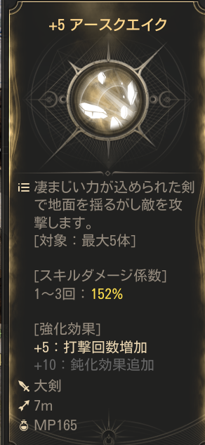 dela_gaousan's tweet photo. 大剣：アースクエイク
＋４までは単発発動ですが
＋５から3回攻撃となり
合計ダメが456％となります🔥

1回から3回のランダムで発動ではなく
合計3回攻撃判定があり
相手に回避されない限り全て刺さる仕様です👍
ダメ係数に記載の1～3回は
回数毎に152％を与えるという表記です♪

#HITTheWorld #Hugo5 https://t.co/WNF9mggcAp