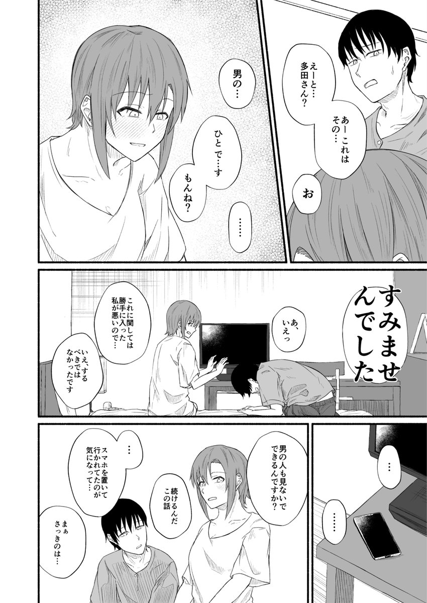#C104 夏コミ新刊のサンプル、こんな感じで多田李衣菜と変な空気になる16Pコピ本です。現在絶賛作業中なのでお品書きは後程~~
※直接的な性的描写はなしの全年齢向けです
1/2