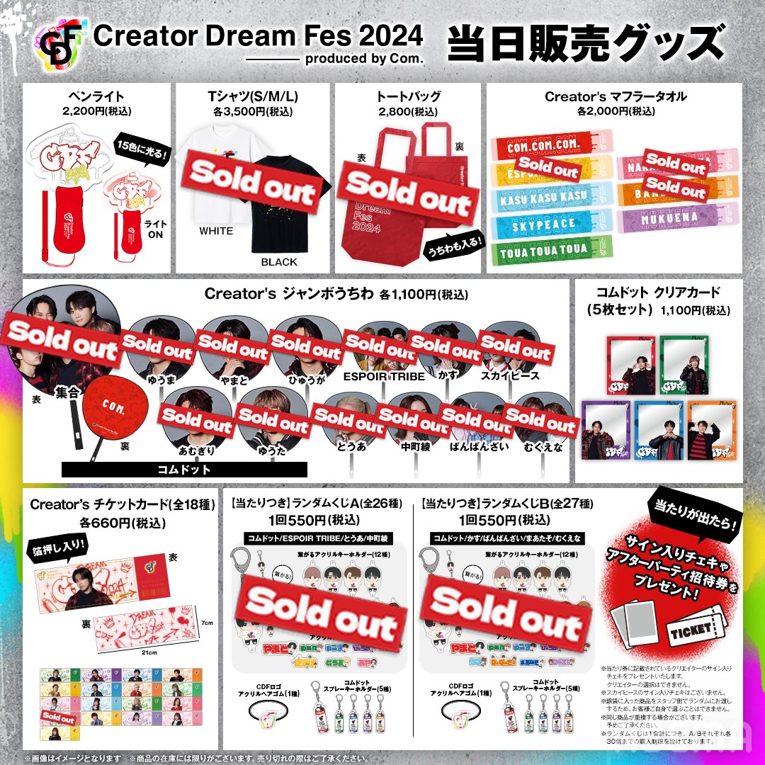 Creator Dream Fes 〜produced by Com.〜【公式】 on X
