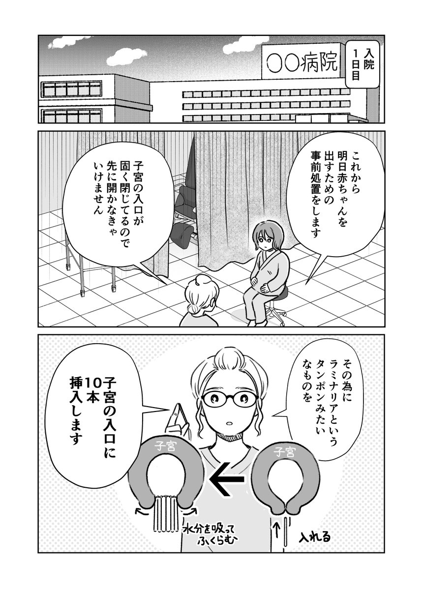 それは最後の胎動だった (1/2)
#漫画が読めるハッシュタグ 