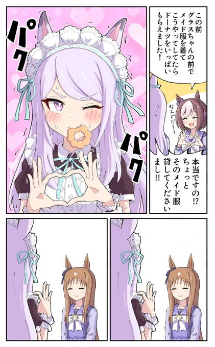 メイド服撮影会・ゴルマク/ミホライ編 1/2
#ウマ娘 