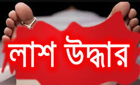 কালিয়াকৈরে নারীর মরদেহ উদ্ধার