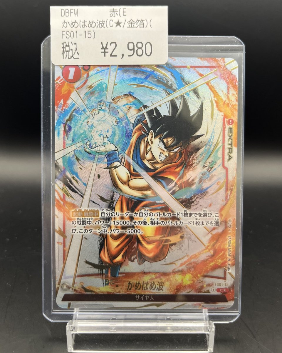 ドラゴンボールフュージョンワールド 烈火の闘気かめ はめ波 ドラゴンボールフュージョンワールド 烈火の闘気かめ はめ波