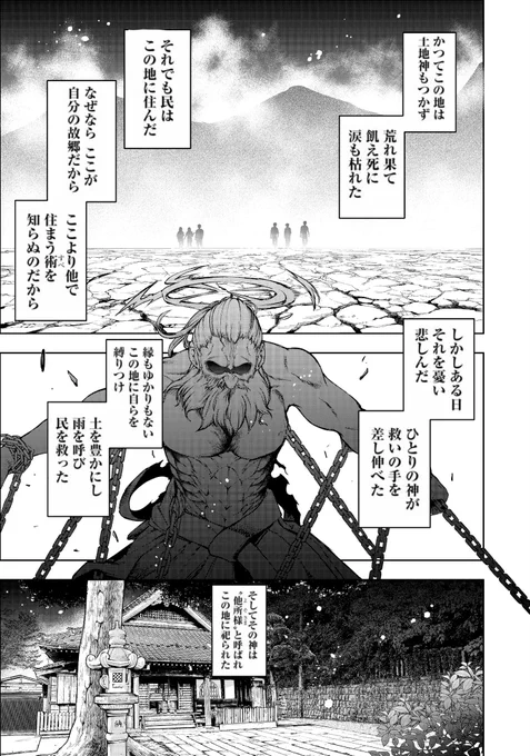 祭りのために呼んだ業者が思っていたのと違った話(1/6)再掲 