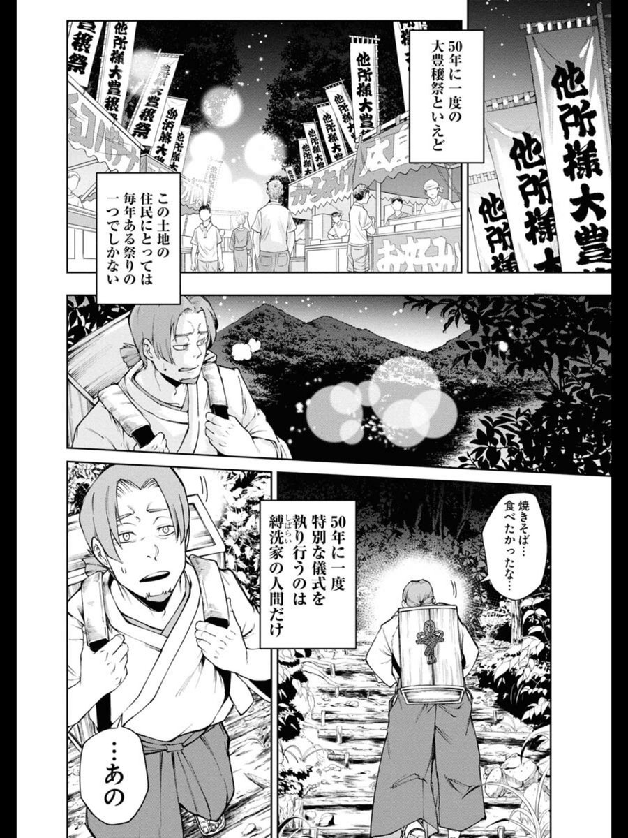 祭りのために呼んだ業者が思っていたのと違った話(2/6) 