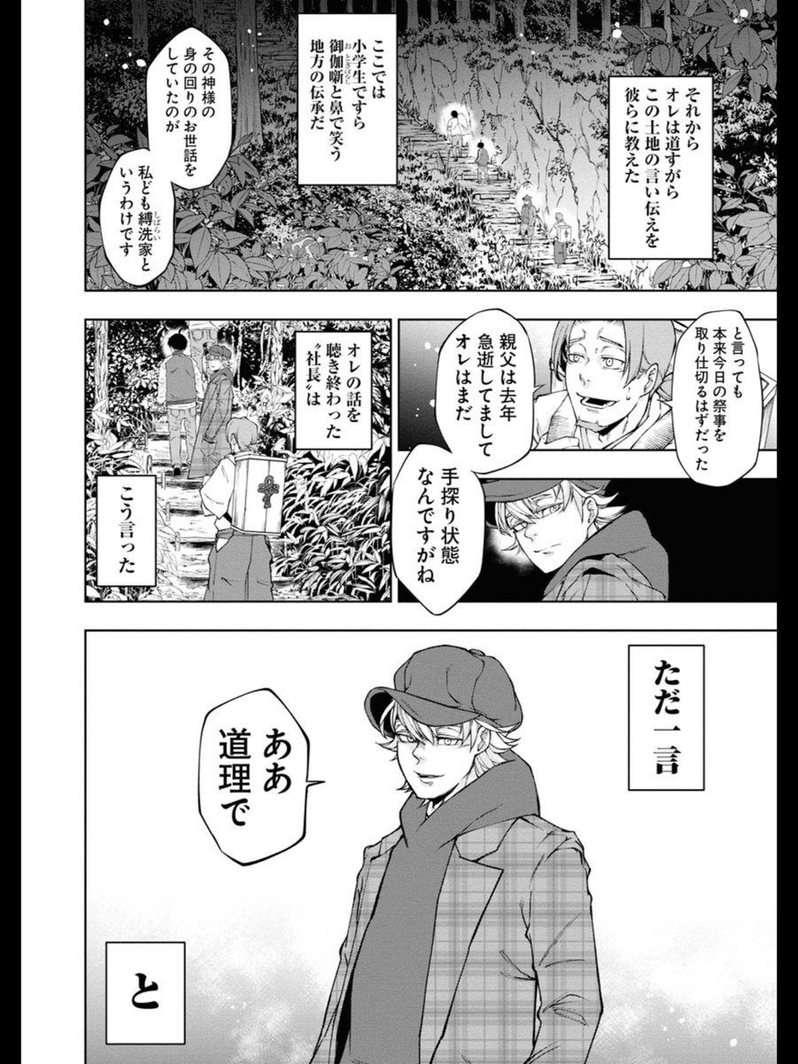 祭りのために呼んだ業者が思っていたのと違った話(3/6) 