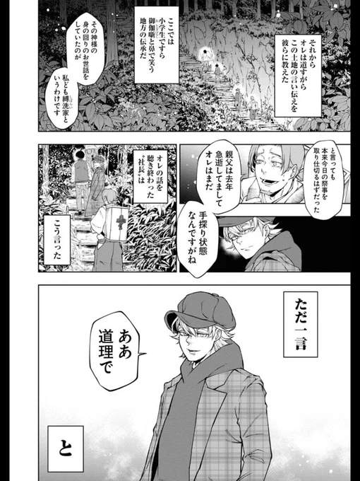 祭りのために呼んだ業者が思っていたのと違った話(3/6) 
