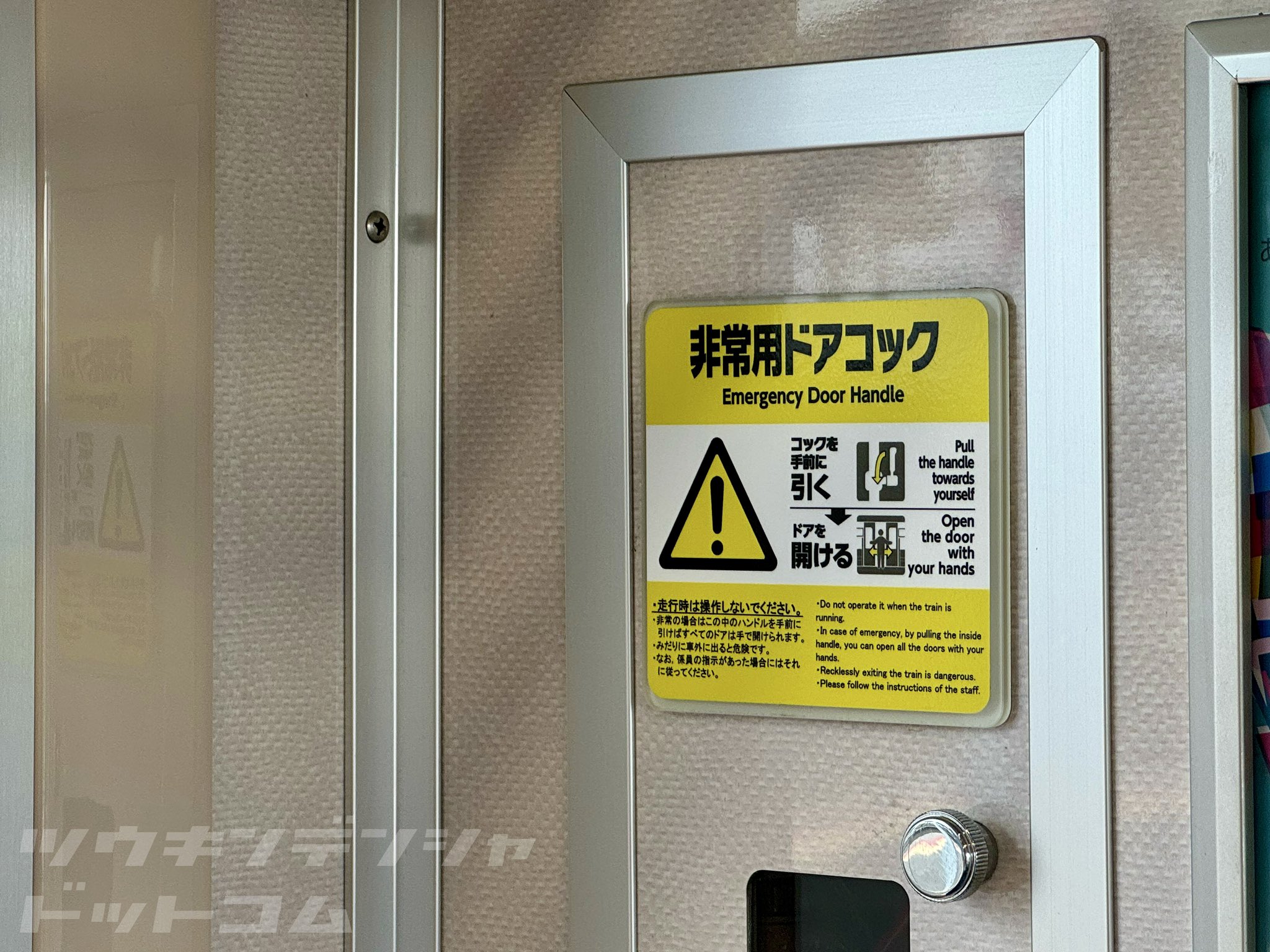 鉄道 ステッカー 非常用ドアコック 鉄道部品 寝台特急 電車 新幹線 廃品