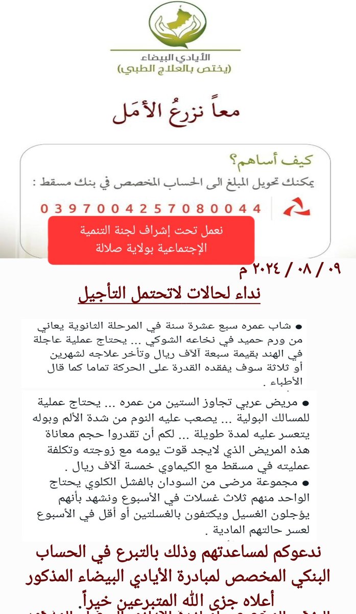 الأيادي البيضاء (@white_handsdq) on Twitter photo 