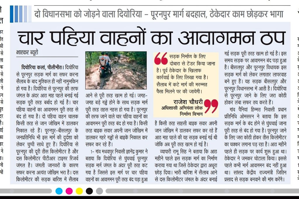 #Pilibhit दियोरिया- पूरनपुर मार्ग बदहाल, ठेकेदार काम छोड़कर भागा.
<a href="/dbupuk/">Dainik Bhaskar UP/UK</a> <a href="/UPGovt/">Government of UP</a> <a href="/myogiadityanath/">Yogi Adityanath</a> <a href="/uppwdofficial/">Public Works Department, Uttar Pradesh</a> <a href="/Dmpilibhit/">District Magistrate/ DEO Pilibhit</a>