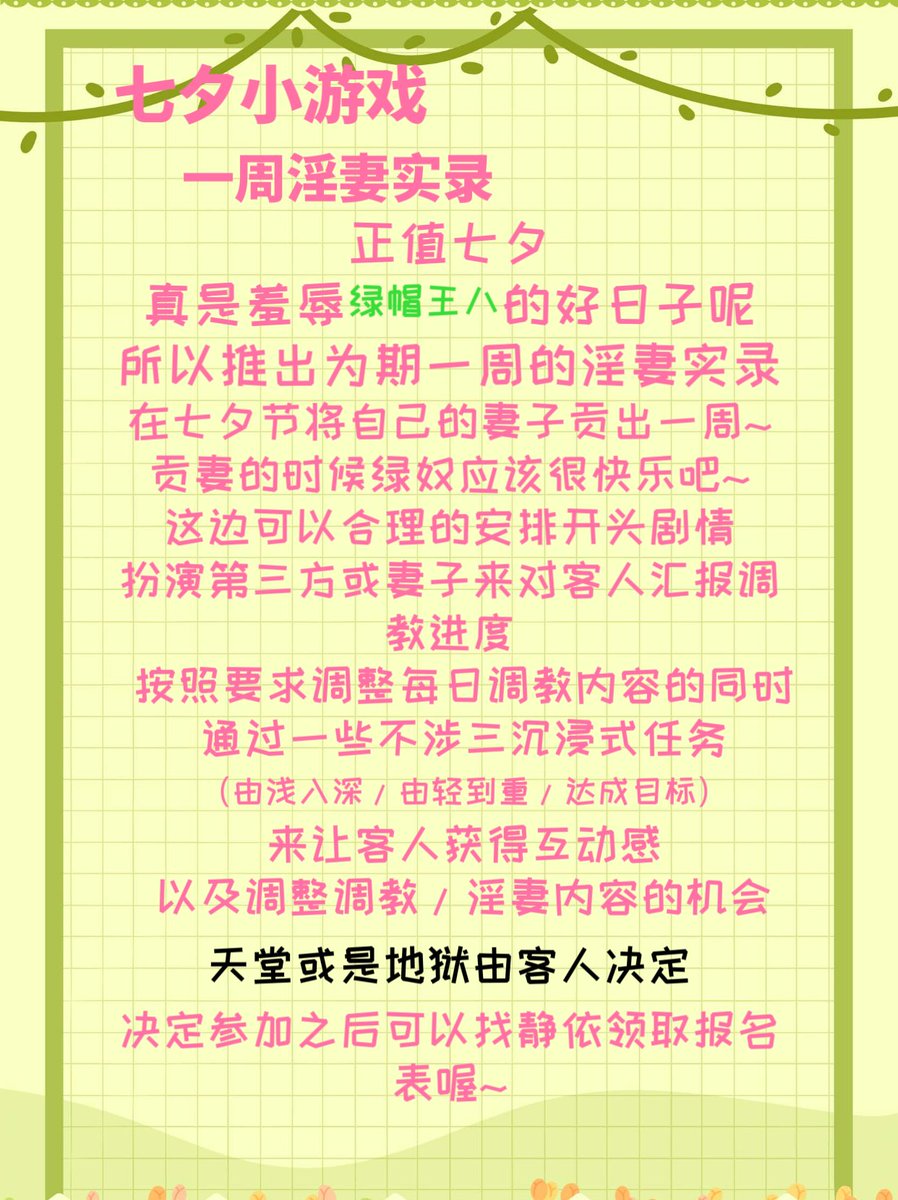 甜蜜的七夕日——
也是某些群体的受难日喔~
推出全新小游戏系列《一周实录》第一部~
不管是普通情侣~百合恋人~全部照单全收呢♡~
在最应该爱人的日子将最爱的人拱手让人吧♡~
（什么绕口令——）
#文援 #Ntr #绿奴 #绿帽