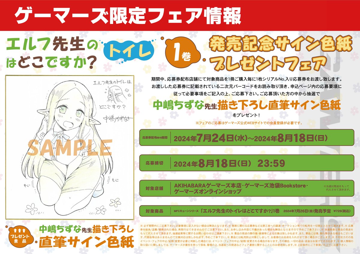 中嶋ちずな先生　直筆イラスト&サイン入り色紙　エルフ先生のトイレはどこですか？ 中嶋ちずな先生 直筆イラスト&サイン入り色紙 エルフ先生の