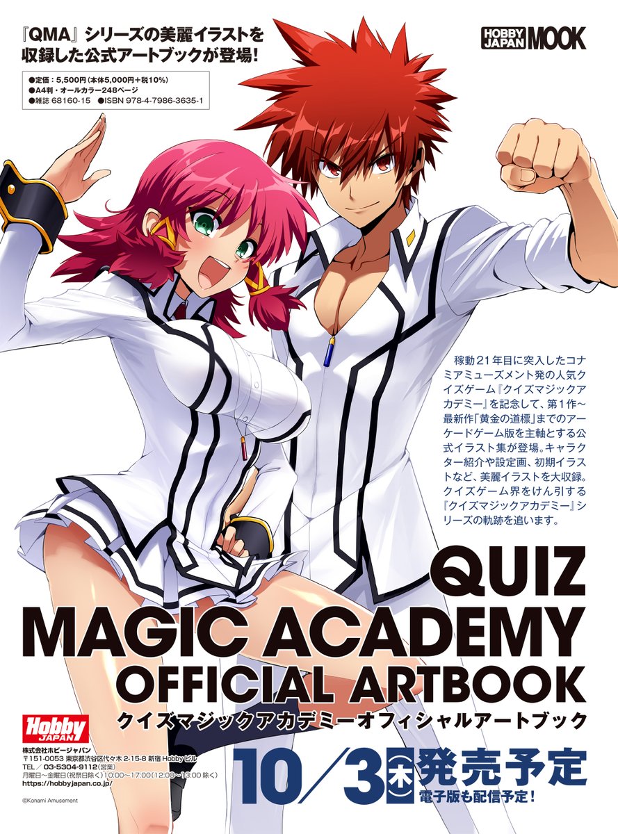 クイズマジックアカデミー オフィシャルアートブック』予約開始 #ad