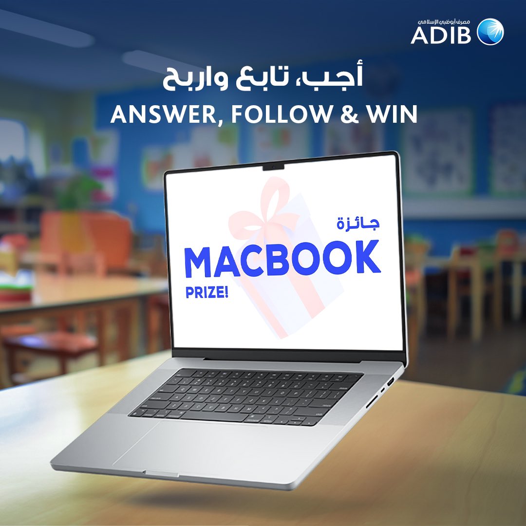 إنه موسم العودة إلى المدارس!​
 ها هي فرصة الفوز بجهاز ماك بوك  جديد مع مصرف أبوظبي الإسلامي. ​
​
ما عليك سوى اتباع الخطوات التالية:​
متابعة حسابنا على X.​
عمل تاغ لصديقين. 
الإجابة على السؤال في قسم التعليقات.​
​
هل تعلم ما اسم التطبيق الخاص بالشباب من مصرف أبوظبي الإسلامي؟