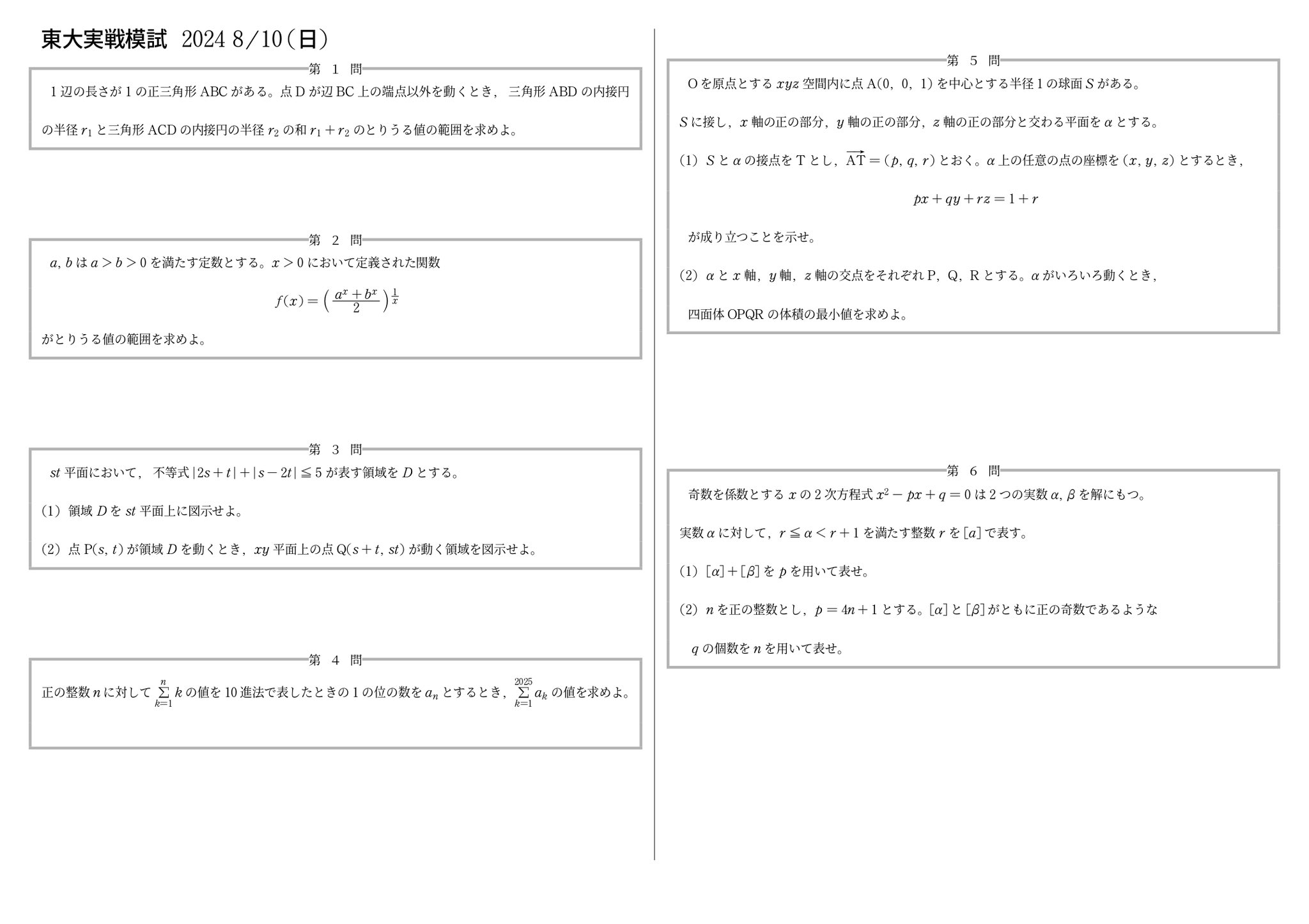 東大模試の数学で大問0点にされましたが、納得いきません。私は
