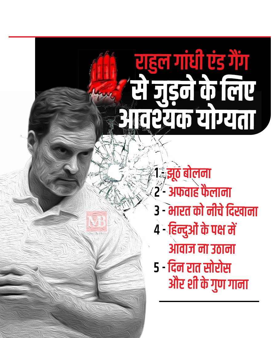 Lakshya2019's tweet image. देश के लिए समस्या बन चुके
@RahulGandhi एंड गैंग को
भारत हर रोज नकार रहा है...इनके
राष्ट्र विरोधी पैंतरों को पहचान रहा है

#Congress के इस #AntiIndia गैंग 
को जनता कभी स्वीकार नहीं करेगी

#AntiHinduCongress | #RahulGandhi | #WaqfLand
#BangladeshiHindus | #HinduGenocideInBangladesh