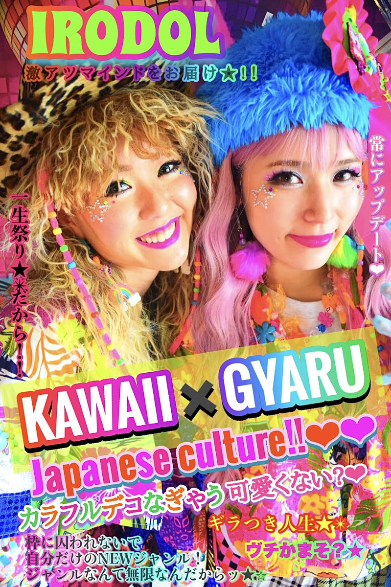 __irodol__'s tweet photo. カラフルぎゃるがテーマの
IRODOL🌈🌺イメージ撮影📸

ギラギラデコデコなら
お任せください❤️‍🔥👊🏿🌈✨💖 https://t.co/HAKOsfE09E