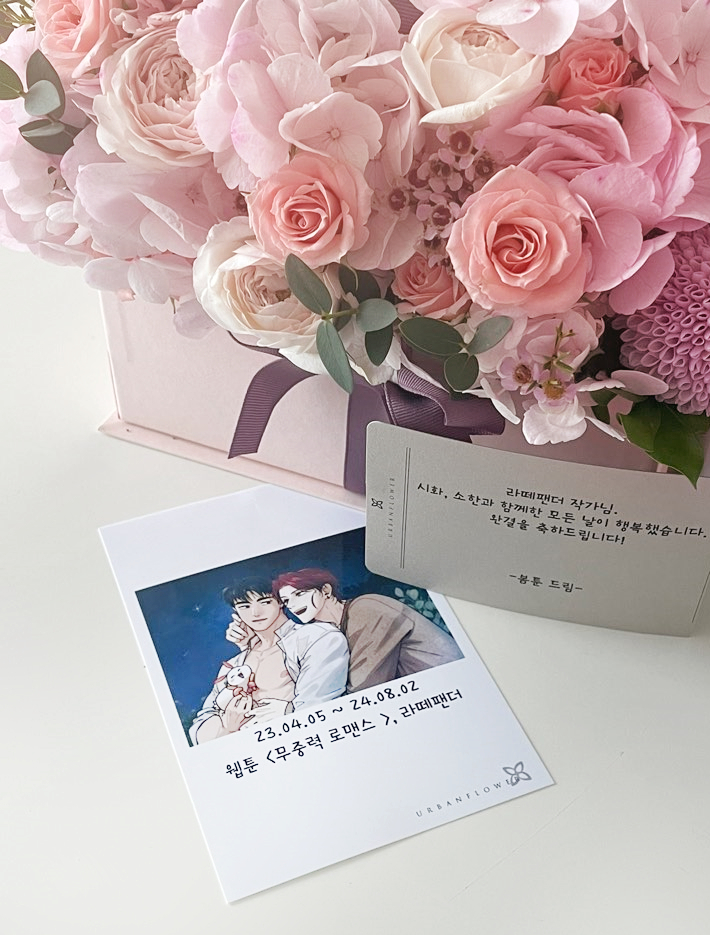 봄툰에서 완결 기념 꽃을 보내주셨습니다.
감사합니다💐