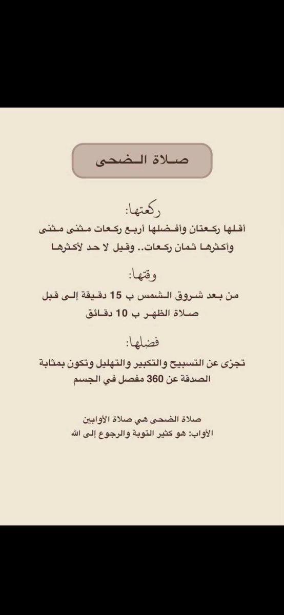 ali_alfttor's tweet photo. #صلاة_الضحى https://t.co/bDUILNBV4r