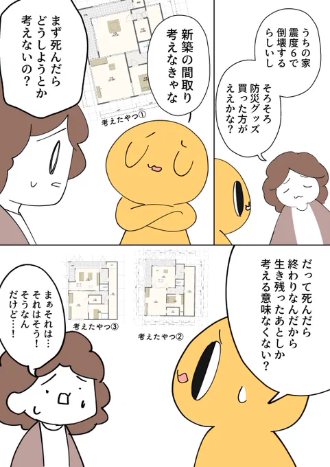 南海トラフ地震対策中 #漫画が読めるハッシュタグ 