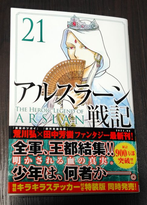 アルスラーン戦記複製原画荒川弘サイン