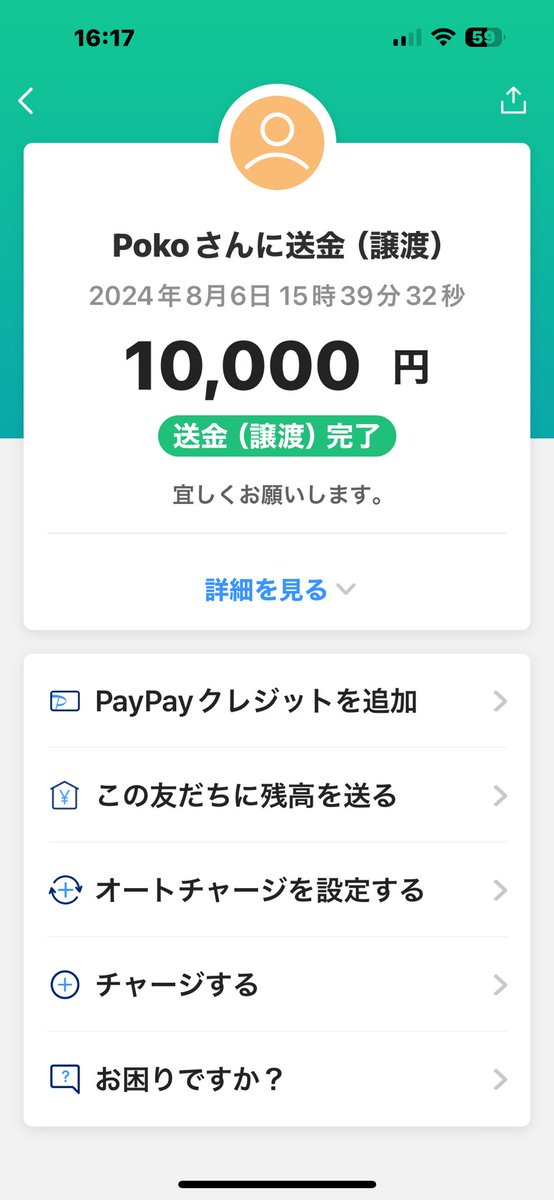 この方PayPay先払い詐欺師です。