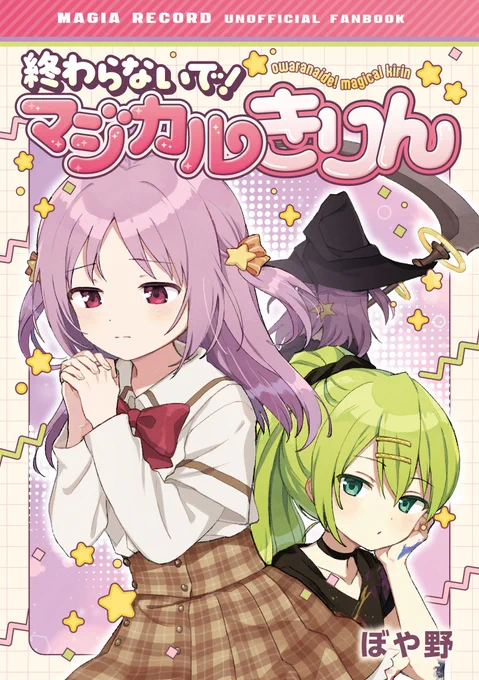 プリレコ13新刊のサンプルです。(1/4)
マジきりが終わるお話 