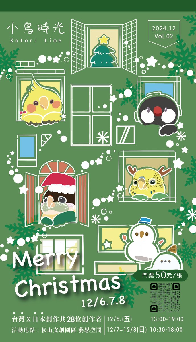Kotoritime_jp's tweet photo. はじめまして！
2024年12月に台湾で開催の鳥作家のイベント「小鳥時光(コトリタイム）」のアカウントがこちらです！

台湾・日本から28名が出展予定。

出展予定の作家さんやイベント情報をアップしていきますので、フォローをよろしくお願いします！

#小鳥時光
#kotoritime
#鳥あえずフォローしてね https://t.co/qO8j2cJV3a