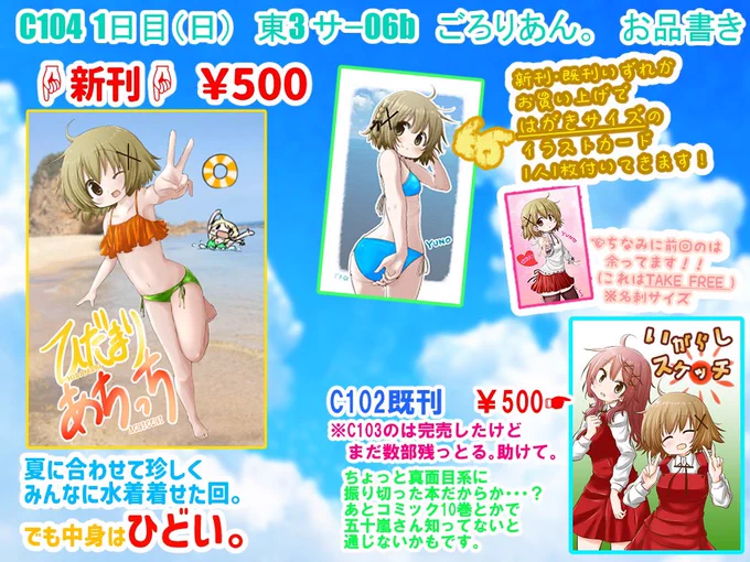 【修正版C104お品書き】すみません!イラストカードが出来ました(実際は色味少々暗いです)!あと、名刺サイズからはがきサイズまでアップグレードいたしました!新・既刊いずれかお買い上げで1人1枚お付けいたします!宜しくお願いします!!