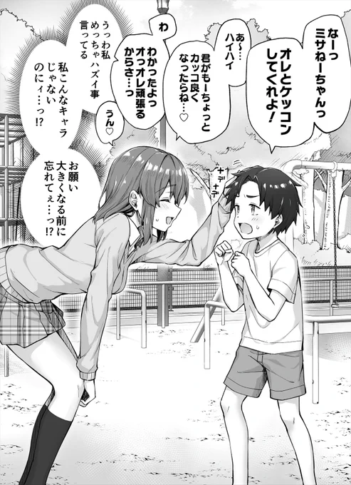 近所の子が王子様になって求婚してきた(1/2) 