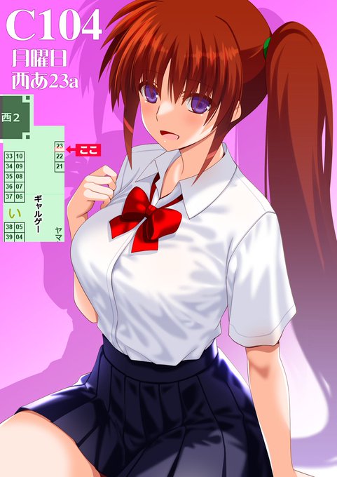 C104 月曜日 西あ23a
なのはさん絵になってますけど、
本はフェイトさんという…^^

よろしくお願いいたします!! 