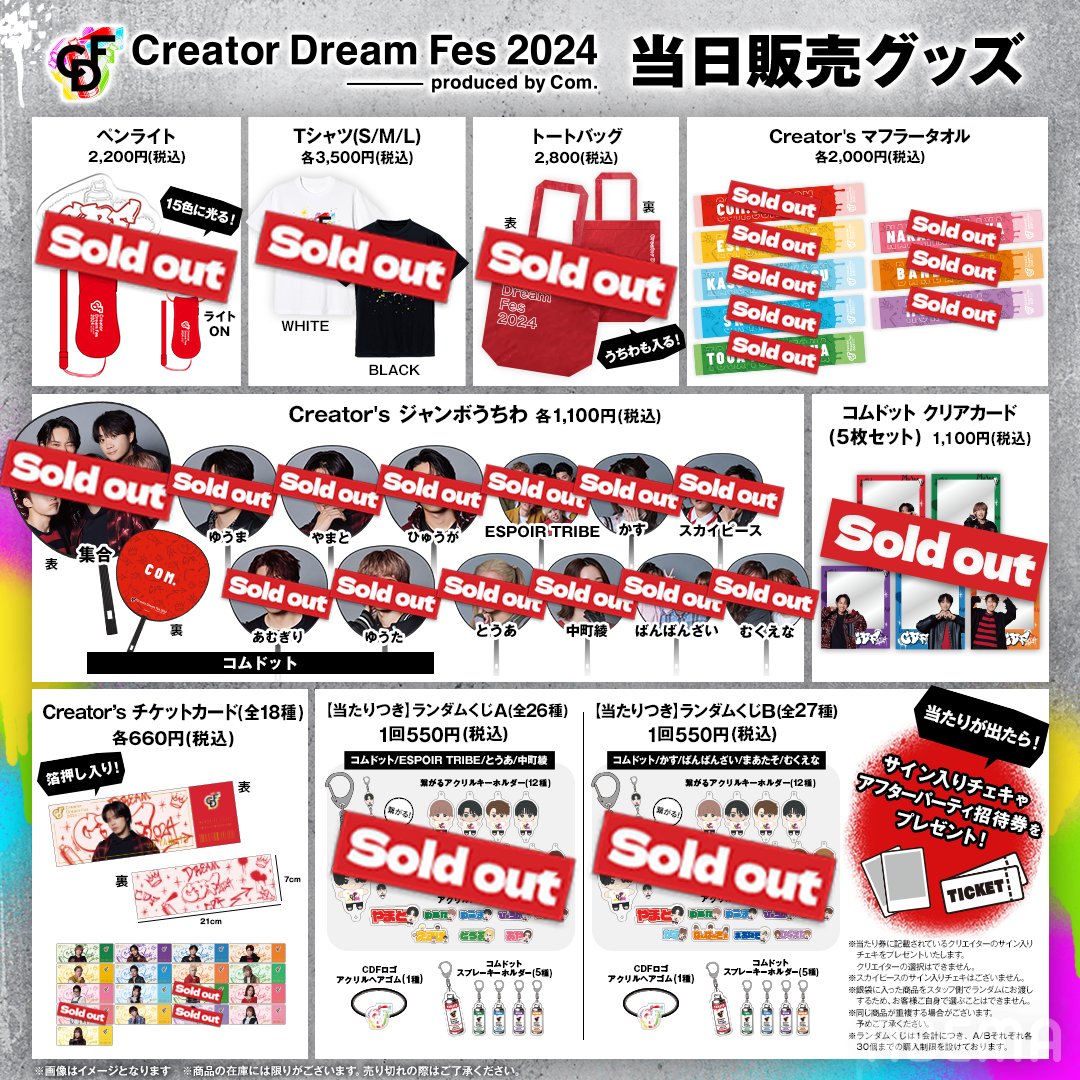 🛍️#CDF2024 グッズ情報 ▽売り切れ商品 【ペンライト】 【Creator's