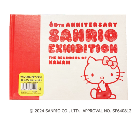 サンリオ展 図録』 サンリオのすべてがギュッと詰まった1冊❗ ハロー
