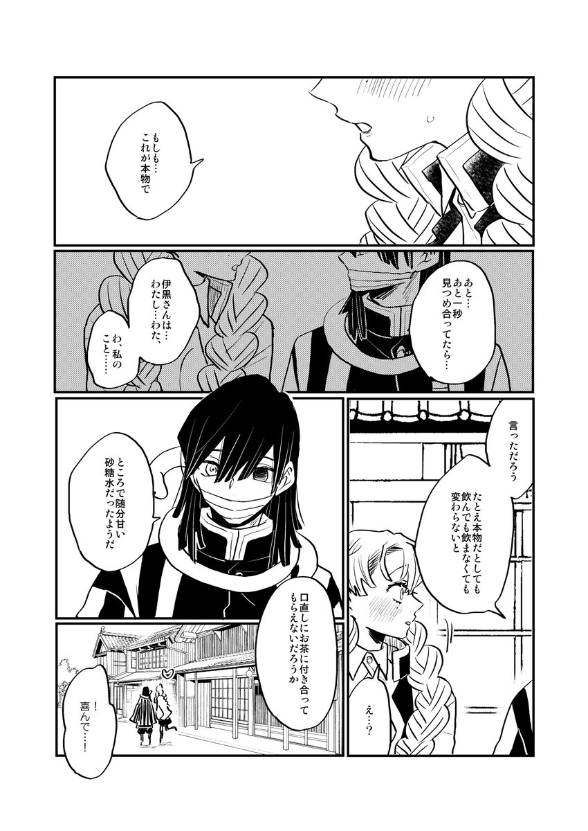 惚れ薬とおばみつ(2/2) 