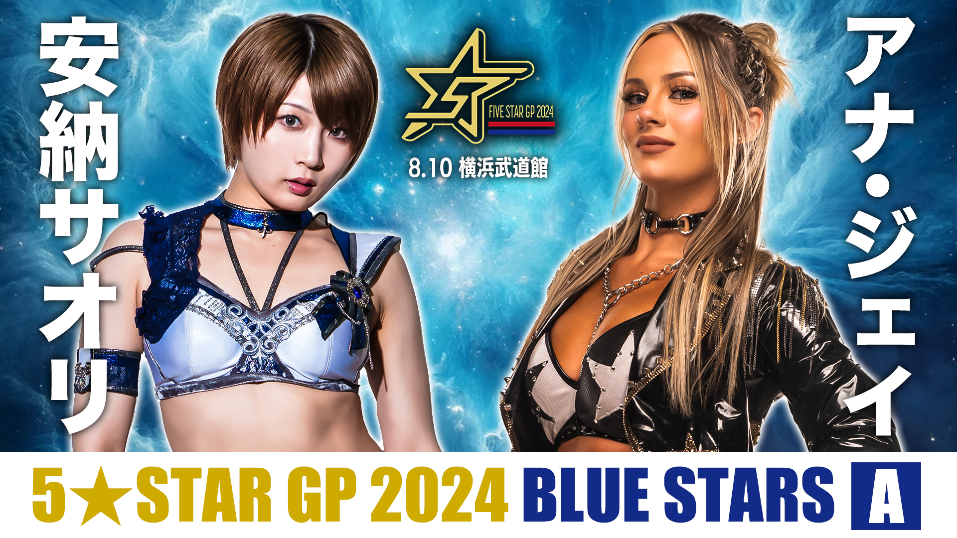 スターダム ウィンターブランケット2024 | My STARDOM