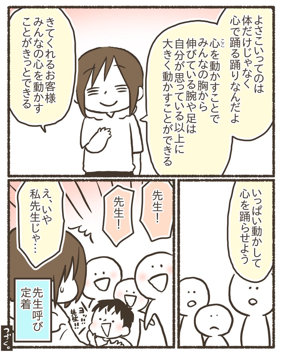 近所の子どもたちによさこいを教えた話【5/12】
#漫画が読めるハッシュタグ 
#コミックエッセイ 
