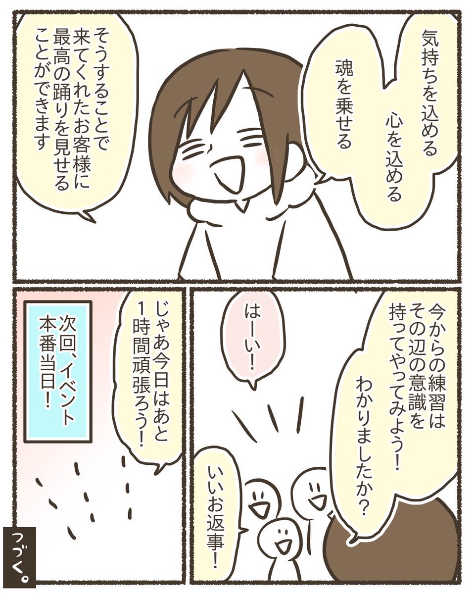 近所の子どもたちによさこいを教えた話【8/12】
#漫画が読めるハッシュタグ 
#コミックエッセイ 