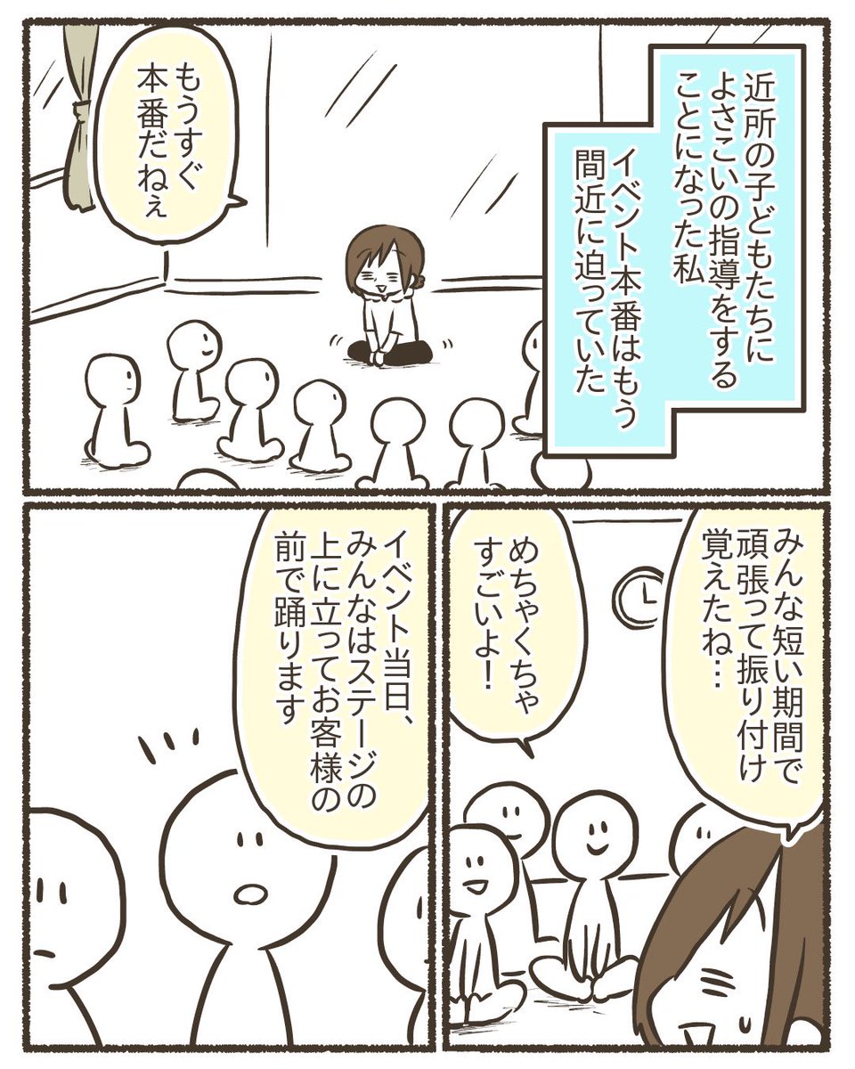 近所の子どもたちによさこいを教えた話【8/12】
#漫画が読めるハッシュタグ 
#コミックエッセイ 