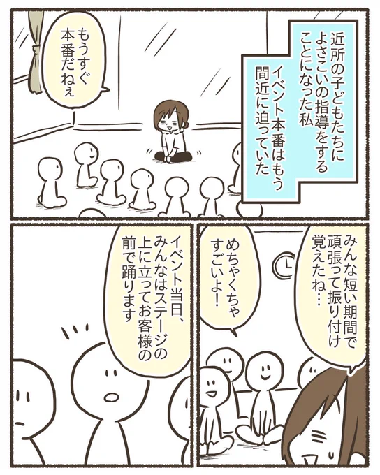 近所の子どもたちによさこいを教えた話【8/12】
#漫画が読めるハッシュタグ 
#コミックエッセイ 