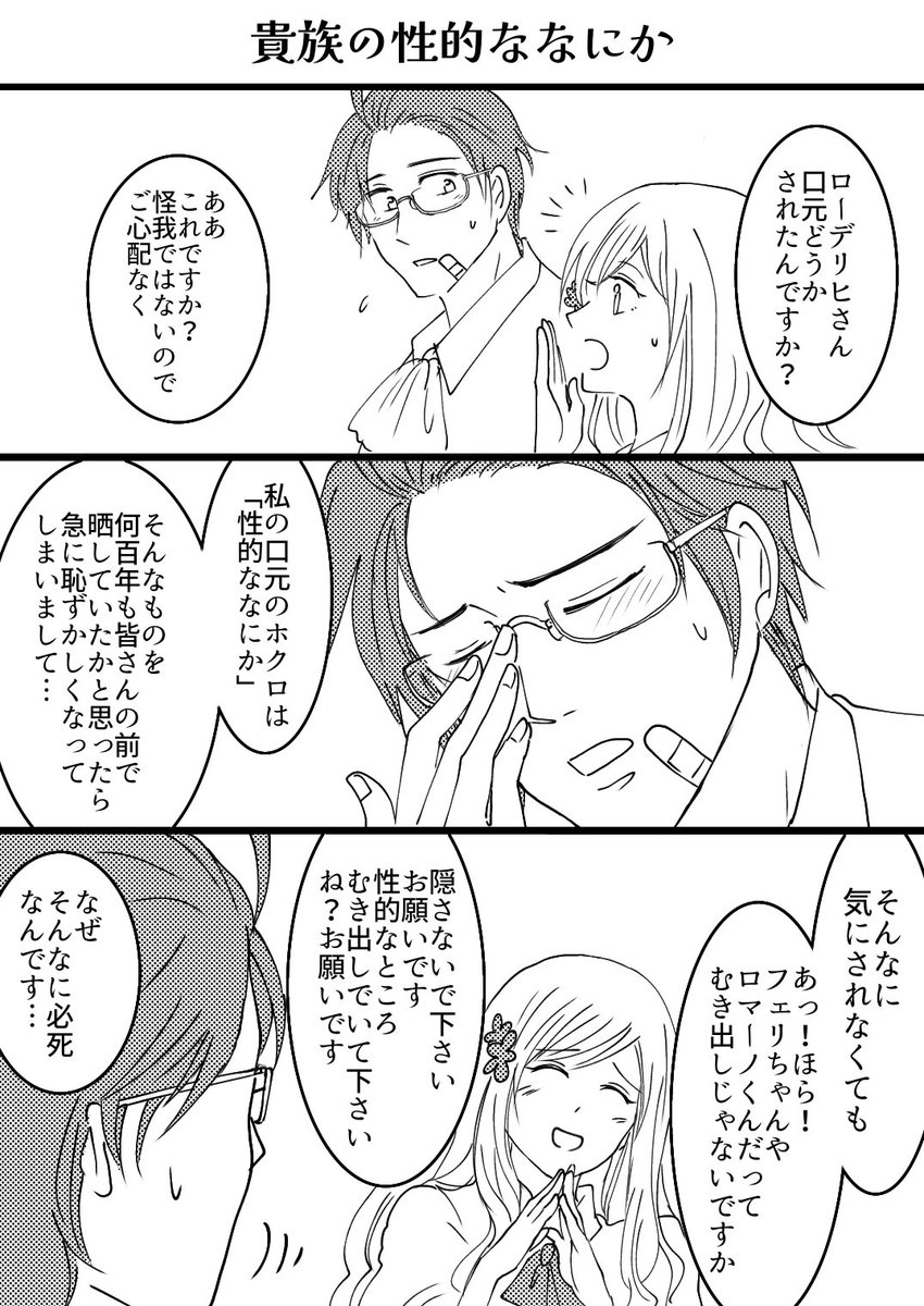 貴族の「音楽的ななにか」と「性的ななにか」 