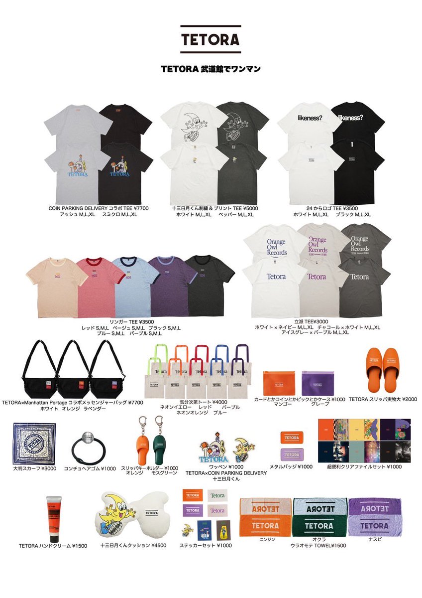 TETORA 武道館ワンマン グッズ販売(ガチャも)について 現金以外に