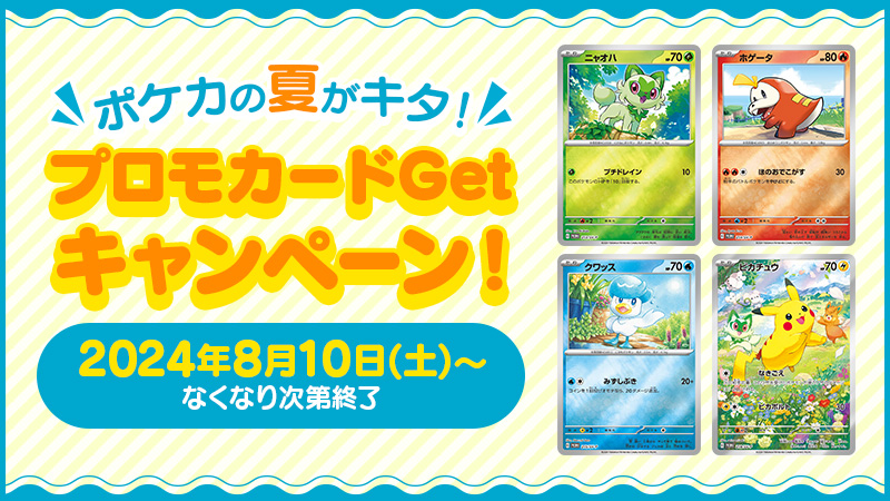 ポケモンカード ポケカの夏がキタ かた ピカチュウ プロモ ポケモンカード ポケカの夏がキタ かた ピカチュウ プロモ