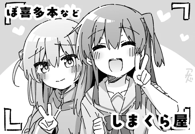 結束ロック8に申し込みましたー!
ぼ喜多本や色紙を出す予定です!

初の個人サークル参加!
初の個人での同人誌制作!
がんばります!💪 