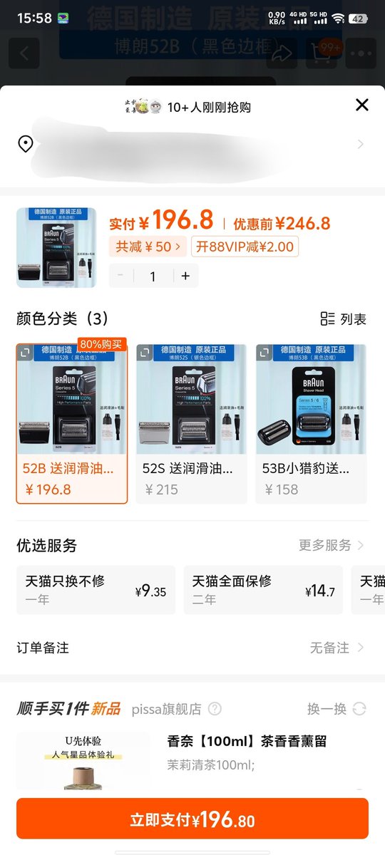 这博朗德国产的刀头真是贵，将近200了，都能买一支其他品牌的剃须刀了
不过效果是真的好，换上之后又跟新机一样了，剃的又快又干净