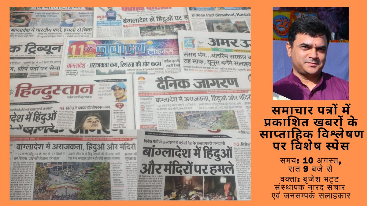 "हफ्ते भर के महत्वपूर्ण खबरों पर चर्चा" 

आज रात 9 बजे

देश-दुनिया की महत्वपूर्ण खबरें आपके सामने लाने के लिए हम एक ट्विटर स्पेस शुरू कर रहे हैं!

यहाँ आपको मिलेंगी वो खबरें जो सोशल मीडिया की भीड़ में खो जाती हैं लेकिन आपको जानना चाहिए।

हमारे साथ जुड़ें और देश-दुनिया की हर