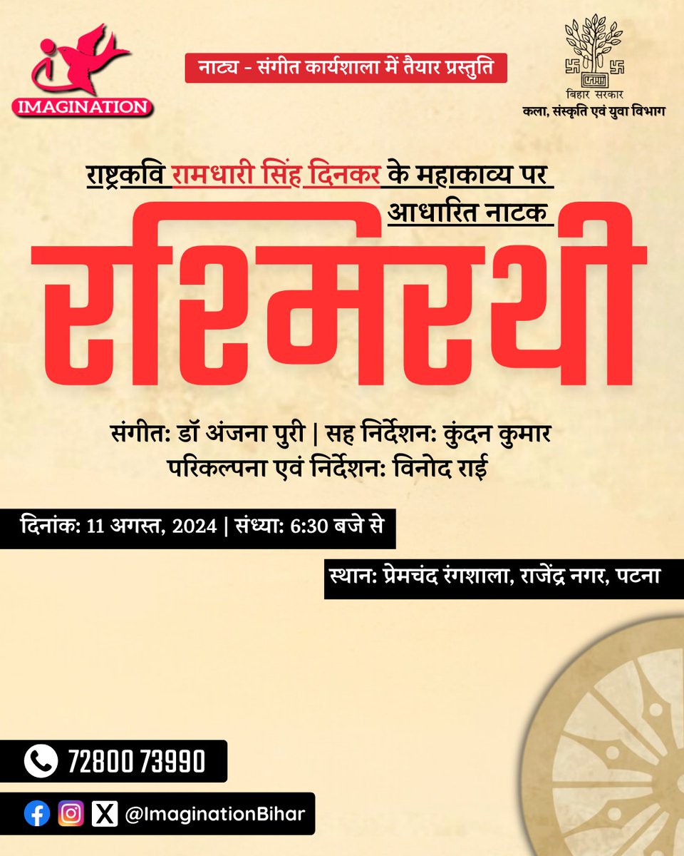 ImaginationBiha's tweet photo. Upcoming Workshop Production!!
--
Based on the epic poem "Rashmirathi" by the legendary poet Ramdhari Singh Dinkar.

🗓️ Date: 11th August, 2024
🕕 Time: 6:30 PM Onwards
📍 Venue: Premchand Rangshala, Rajendra Nagar, Patna

@ArtCultureYouth
#imaginationbihar #Rashmirathi #theatre https://t.co/l5JeT9TSN3